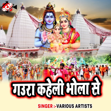 Jal Dhare Raura Duar Ho cover art