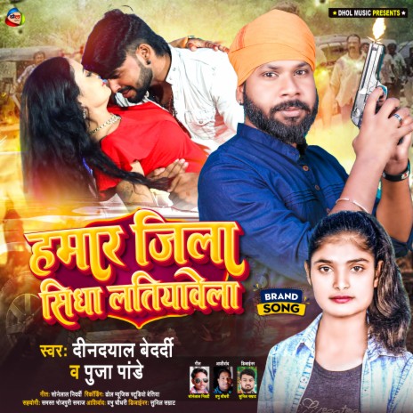 Hamar Jila Sidhe Latiyawela (Bhojpuri) ft. Pooja Pandey cover art