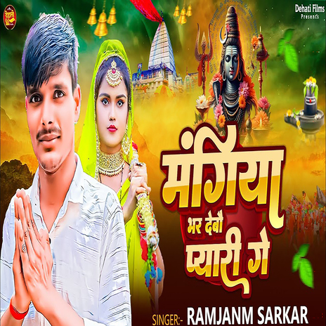 Mangiya Bhar Debau Piyari Ge cover art