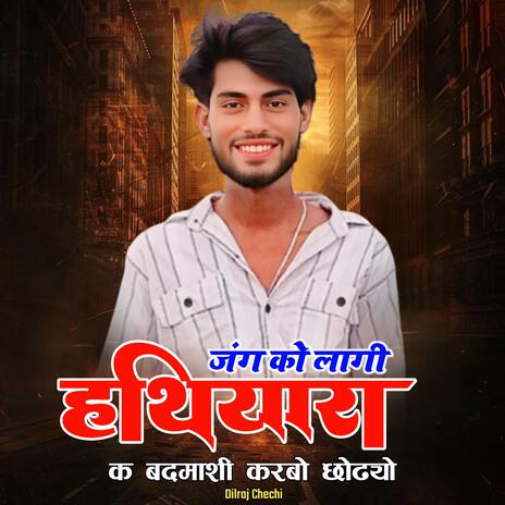 Jang Ko Lagi Hatiyara ke Badmashi Karobo Chhodyo cover art