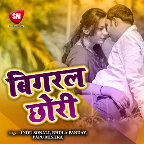 Aaj Faison Me Chhauri cover art