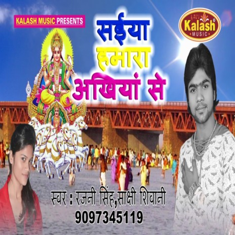 Saiya Hamara Akhiya Se ft. Sakshi Siwani cover art