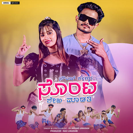 Sound Kelir Sonta Shake Madati cover art