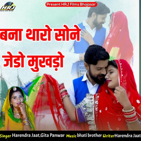 Bana Tharo Sone Jedo Mukharo ft. Gita Panwar cover art
