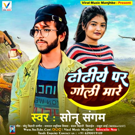 Dhodhiye Par Goli Mare cover art