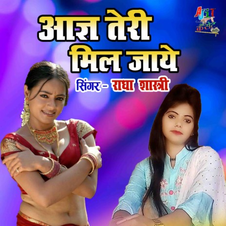 Aagyan Teri Mil Jaye cover art