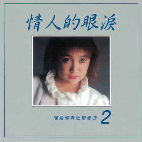 意難忘 cover art