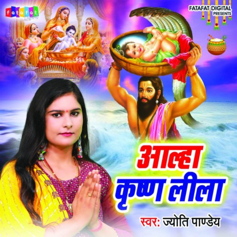 Aalha Krishna Leela