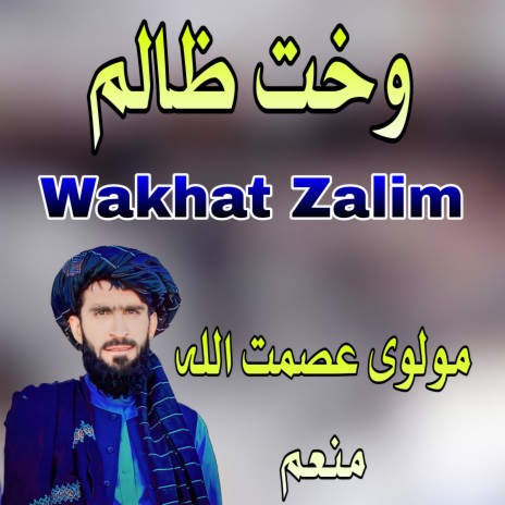 Nashta Bal Da Ibadat