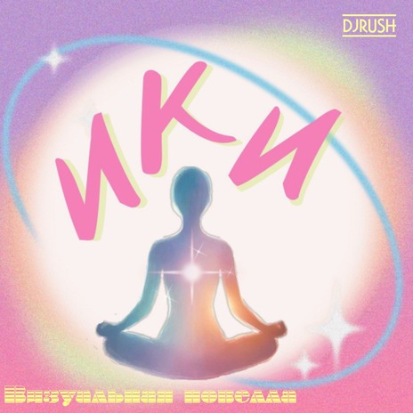 Ки cover art
