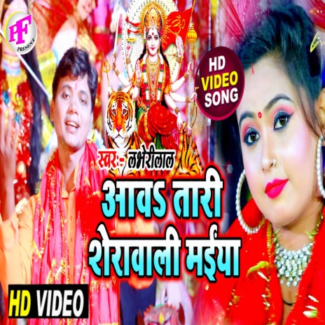 Aawatari Sherawali Maiya Ho (Bhakti) cover art