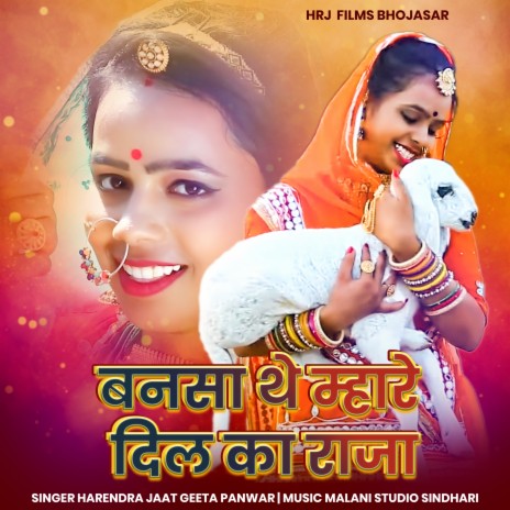 Banasa The Mhare Dil Ka Raja ft. Geeta Panwar cover art
