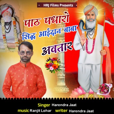Path Padharo Sidh Aaidan Baba Awatar cover art
