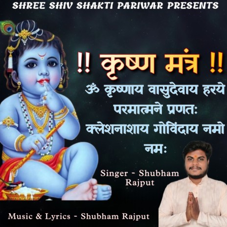 Krishna Mantra 108 Times Krishnaay Vaasudevaay cover art