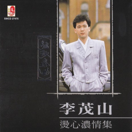 绿岛小夜曲 cover art