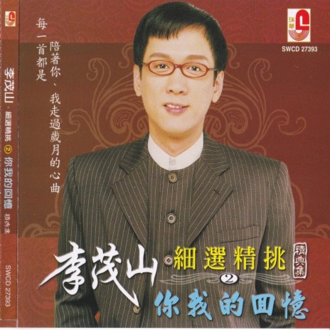 我有一段情 cover art