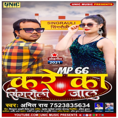 Kare Ka Banaras Jalu cover art