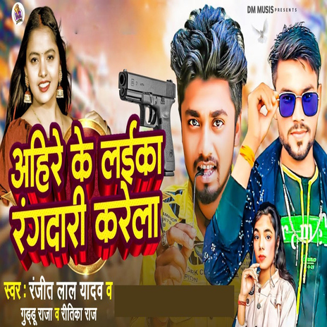 Ahire Ke Laika Rangdari Karela ft. Ranjeet Lal Yadav, Guddu Raja, Kumar Jm & Rahul Samrat cover art