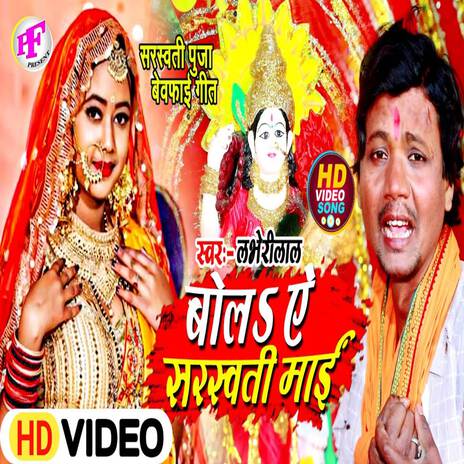 Bola Ae Saraswati Mai cover art