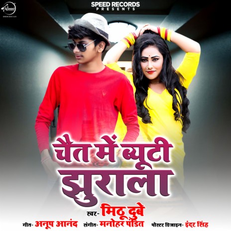 Chait Me Beauty Jhurala cover art