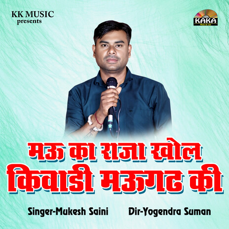 Mau Ka Raja Khol Kiwadi Maugad Ki cover art
