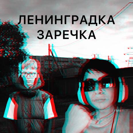 Реальны тафф ардора ft. Untopit cover art