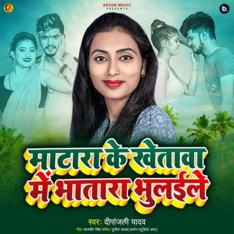 Matara Ke Khetawa Mein Bhatara Bhulaile cover art