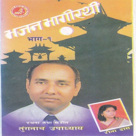 Durge Jaya Jaya ft. Reena Das cover art