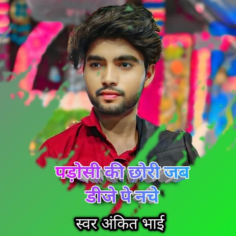 Padosi Ki Chori Jab Dj Pe Nche cover art