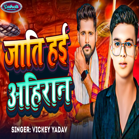 Jati Hai Hhiran cover art
