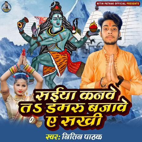 Saiya Kanwe Ta Damaru Bajawe Ae Sakhi cover art