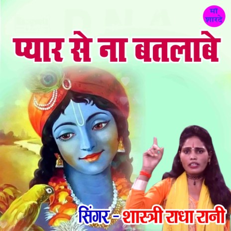 Pyar Se Na Batlave cover art