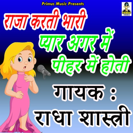 Babu Karti Bhari Pyar cover art