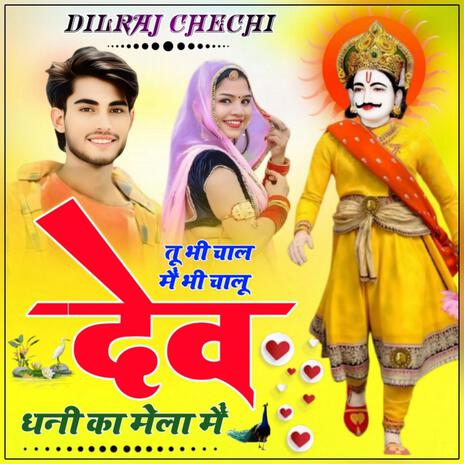 Tu Bhi Chal Me Bhi Chalu Dev Dhani Ka Mela Me cover art