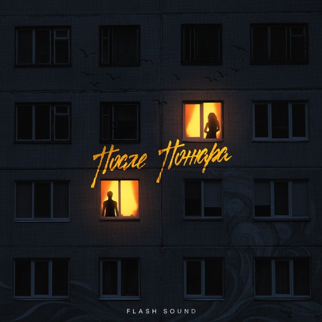 Птицами cover art