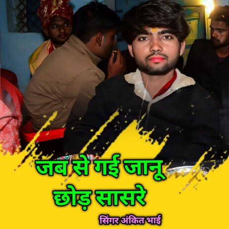Jabse Gai Jan Chhod Sasare cover art