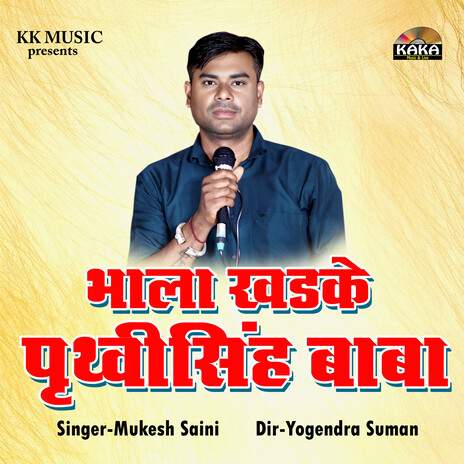 Bhala Khadke Prathvisingh Baba cover art