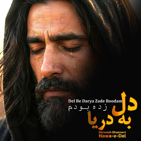 Del Be Darya Zade Boodam