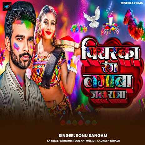Piyarka Rang Lagaw Jan Raja cover art