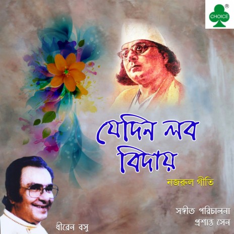 Jai Go Chale Jai cover art