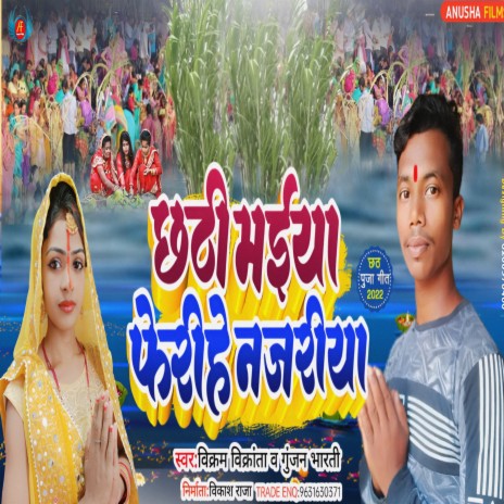 Chhathi Maiya Pherihe Najariya ft. Gunjan Bharati cover art