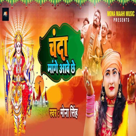 Chanda Mange Awe Che cover art