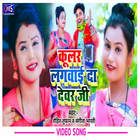Cooler Lagwaida Devar Ji (Khortha) ft. Sangita Bharti cover art