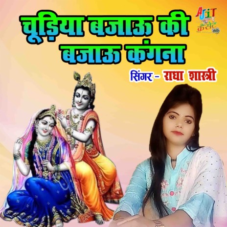 Chudiya Bajau Ki Bajau Kangana cover art