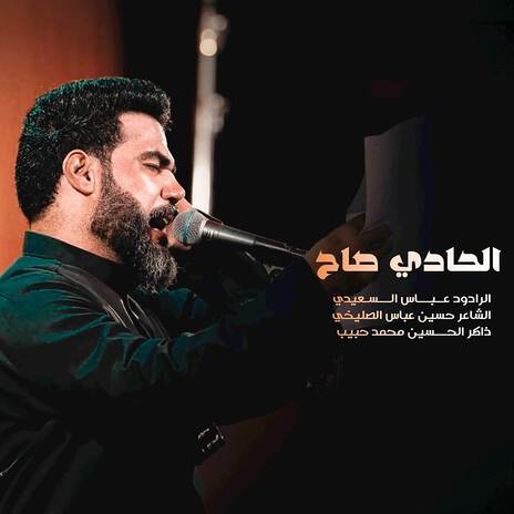 الحادي صاح cover art