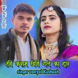 Teri Kasam Chhori Gale Ko Har
