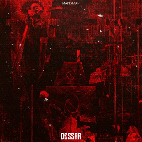 Магеллан cover art