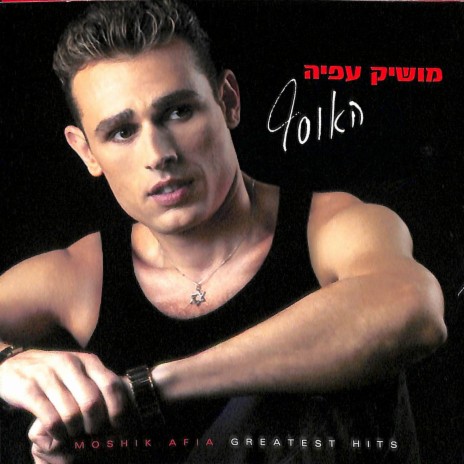 מתוך חלומותי cover art