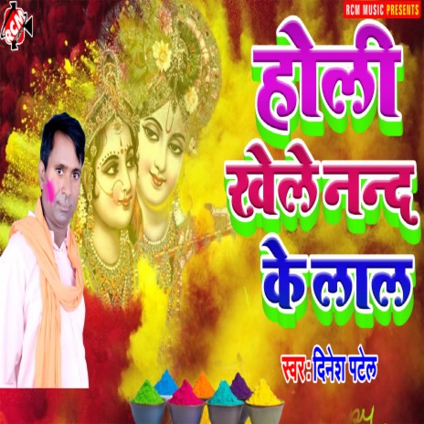 Holi Khele Nand Ke Lal cover art
