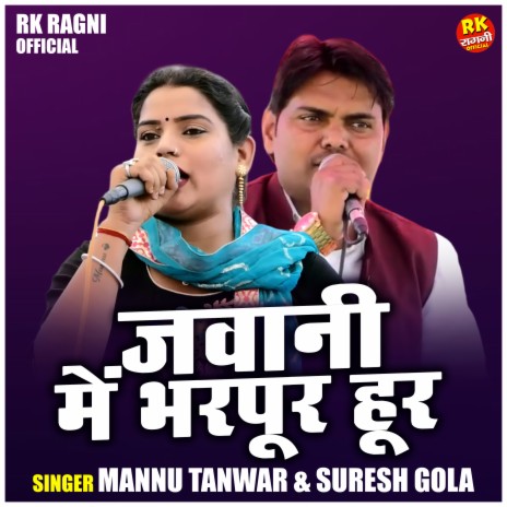 Javani Mein Bharapur Hoor ft. Suresh Gola cover art